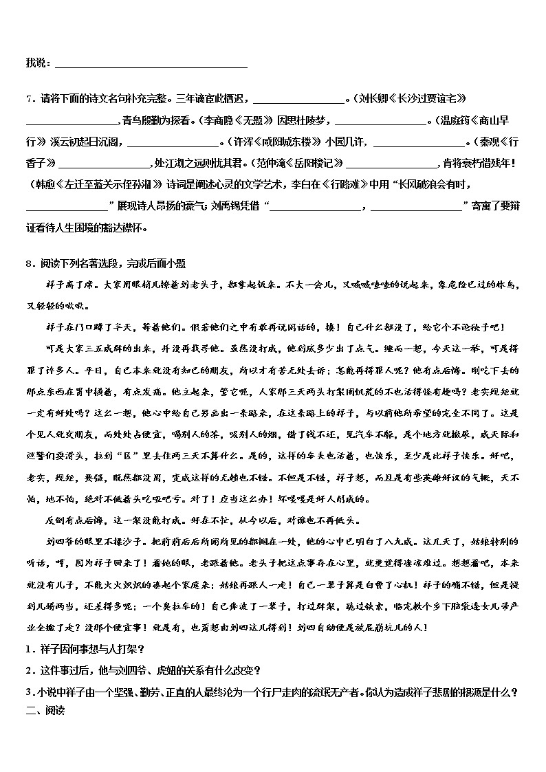 2022届浙江省杭州市临安区达标名校中考联考语文试题含解析第3页