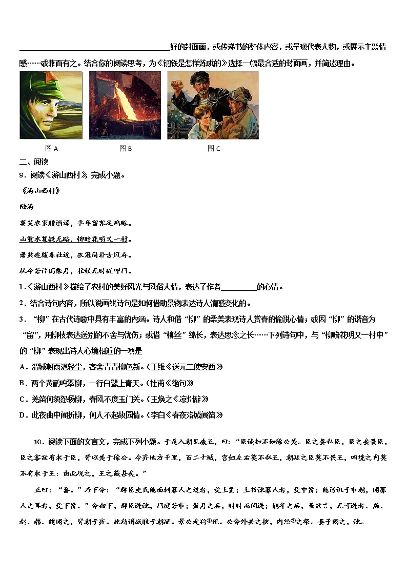 2022届南昌市重点中学中考语文全真模拟试题含解析03