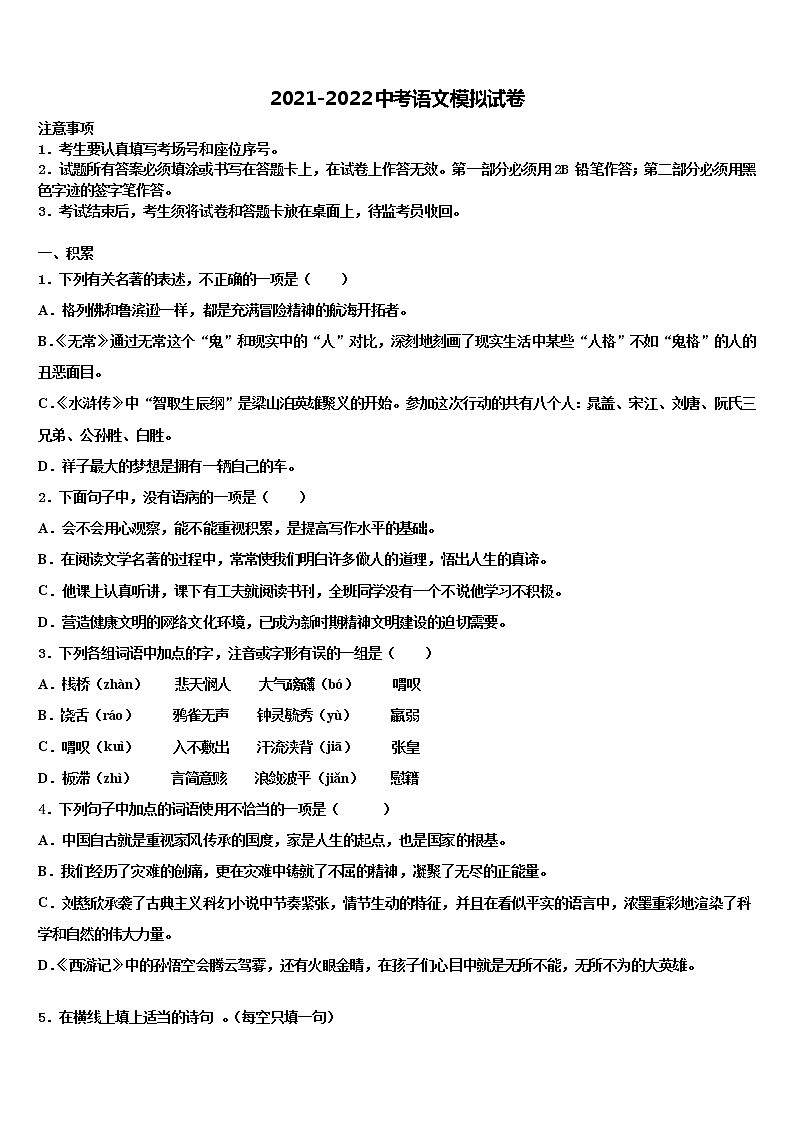 2022届山东省临沂市兰陵县十校联考最后语文试题含解析01