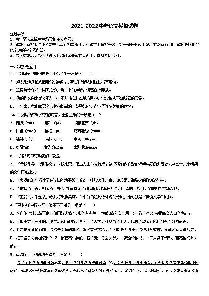 2022届辽宁省沈阳和平区五校联考中考猜题语文试卷含解析01
