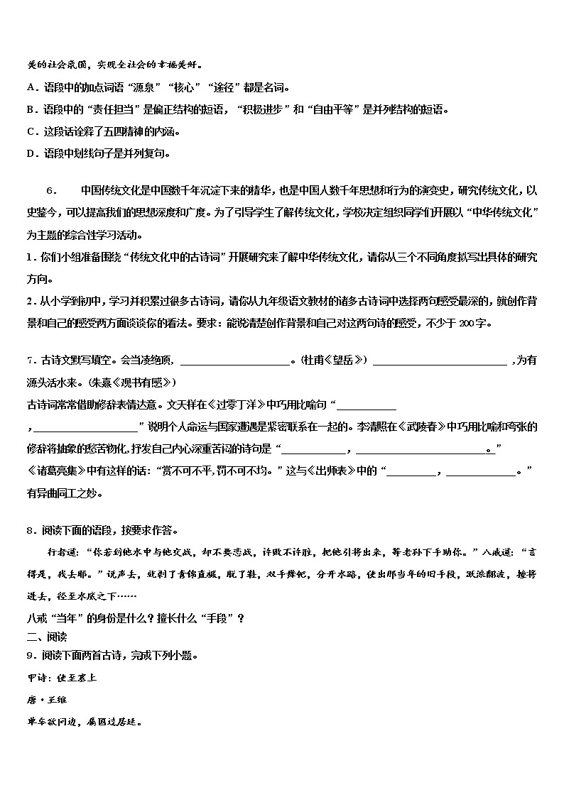2022届辽宁省沈阳和平区五校联考中考猜题语文试卷含解析02