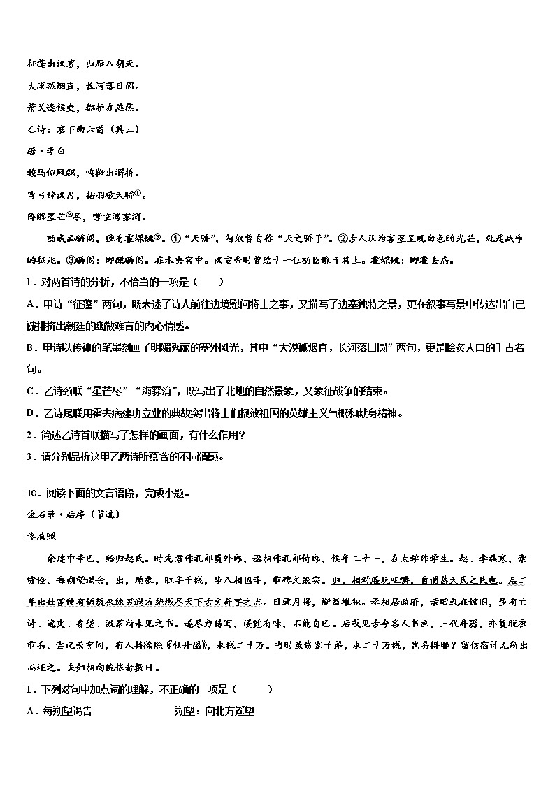 2022届辽宁省沈阳和平区五校联考中考猜题语文试卷含解析03