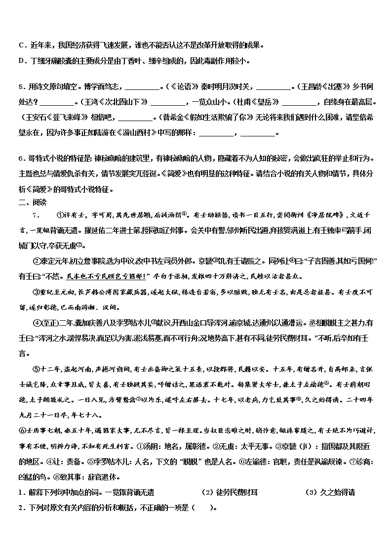 2022届四川省达州市渠县中考语文押题卷含解析第2页