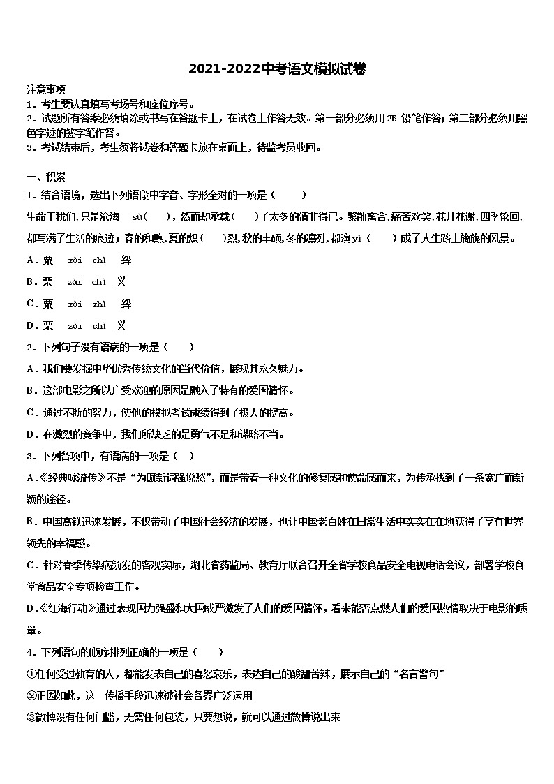 2022届四川省广安市华蓥市中考语文最后冲刺模拟试卷含解析01