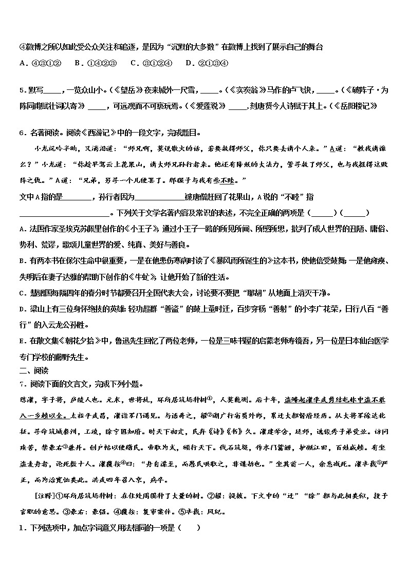 2022届四川省广安市华蓥市中考语文最后冲刺模拟试卷含解析02