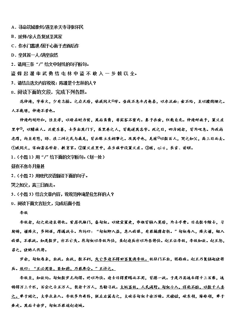 2022届四川省广安市华蓥市中考语文最后冲刺模拟试卷含解析03