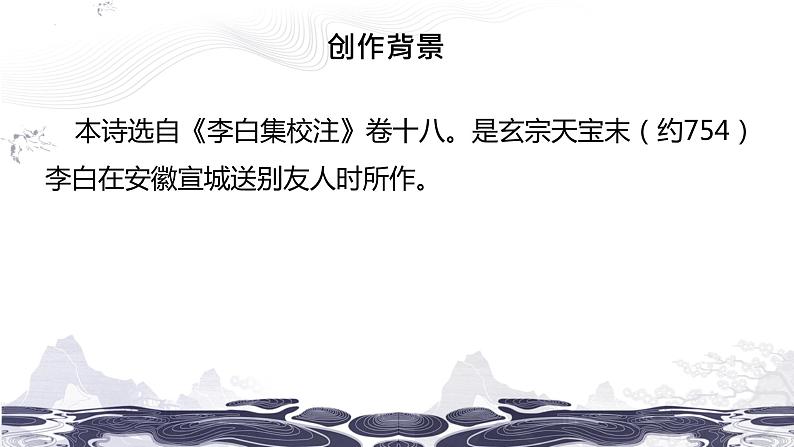 第六单元课外古诗词诵读《送友人》课件(共25张PPT)2021—2022学年部编版语文八年级下册04