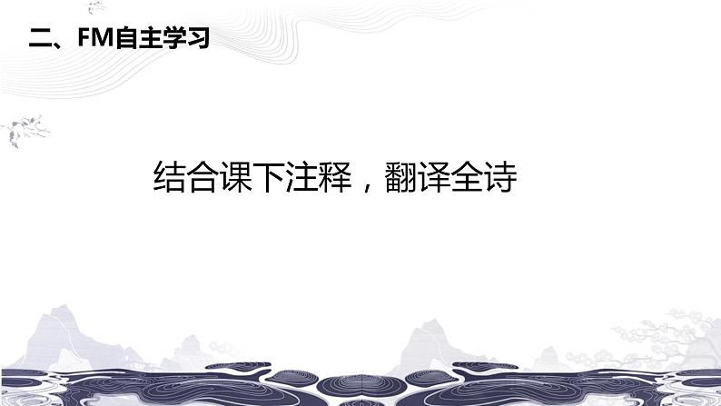 第六单元课外古诗词诵读《送友人》课件(共25张PPT)2021—2022学年部编版语文八年级下册06