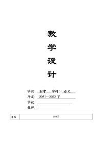 初中语文人教部编版八年级下册13 最后一次讲演教学设计