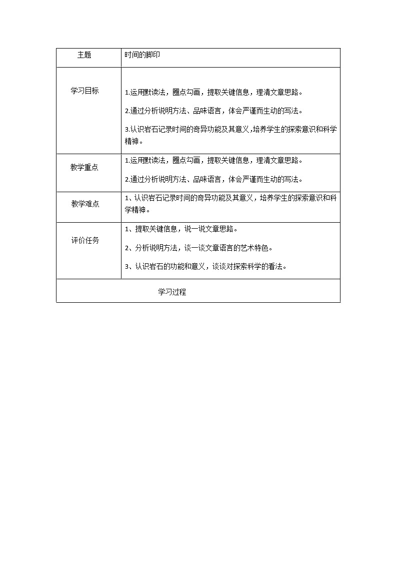 第8课《时间的脚印》教学设计2021-2022学年部编版语文八年级下册第1页