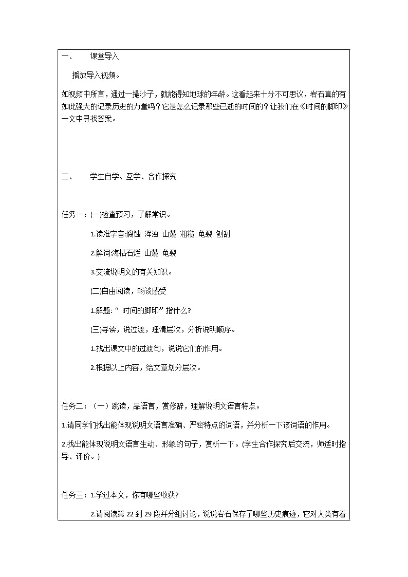 第8课《时间的脚印》教学设计2021-2022学年部编版语文八年级下册第2页