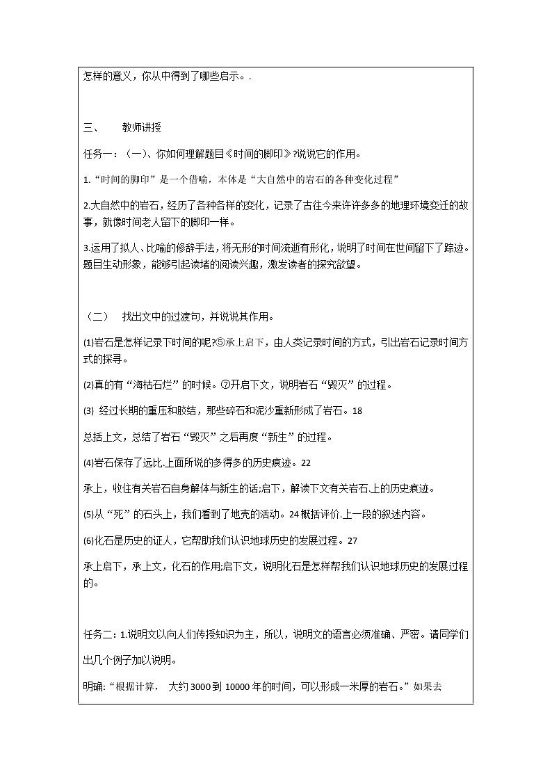 第8课《时间的脚印》教学设计2021-2022学年部编版语文八年级下册第3页