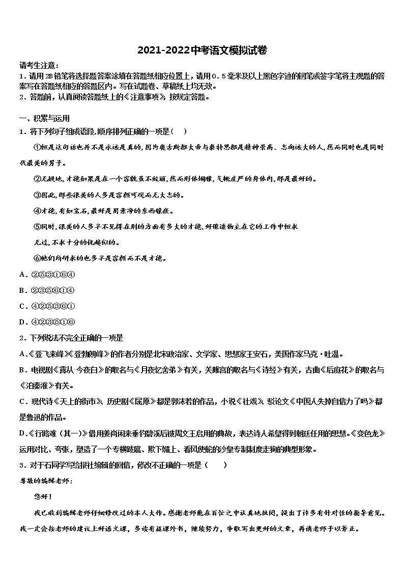 2022届新疆乌鲁木齐市第九十八中学中考五模语文试题含解析01
