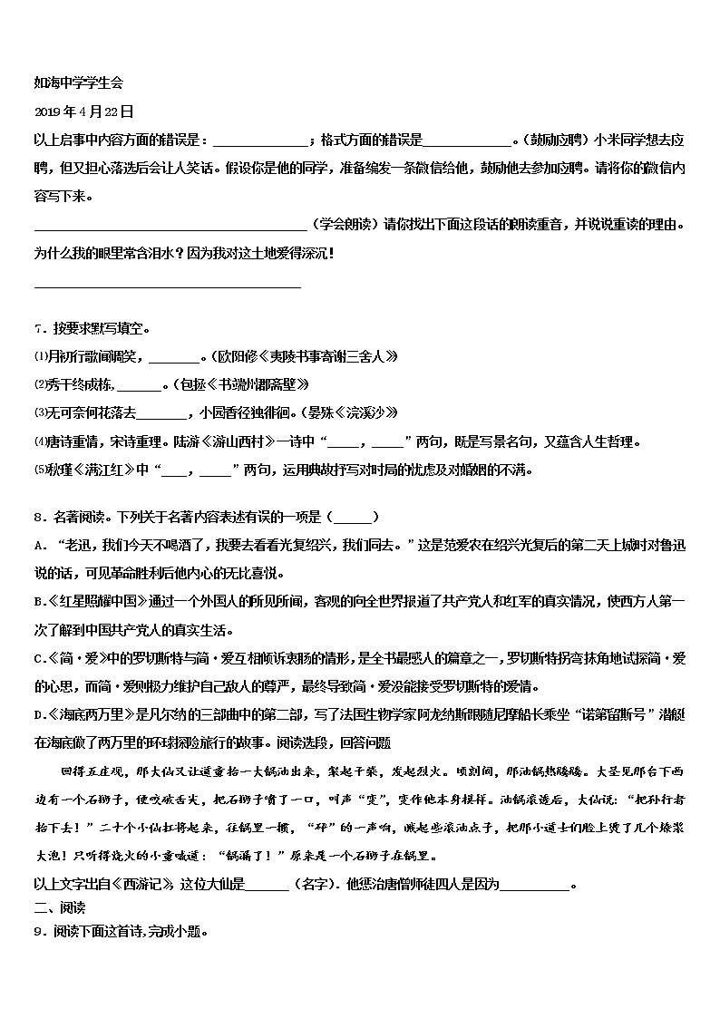 2022届新疆乌鲁木齐市第九十八中学中考五模语文试题含解析03
