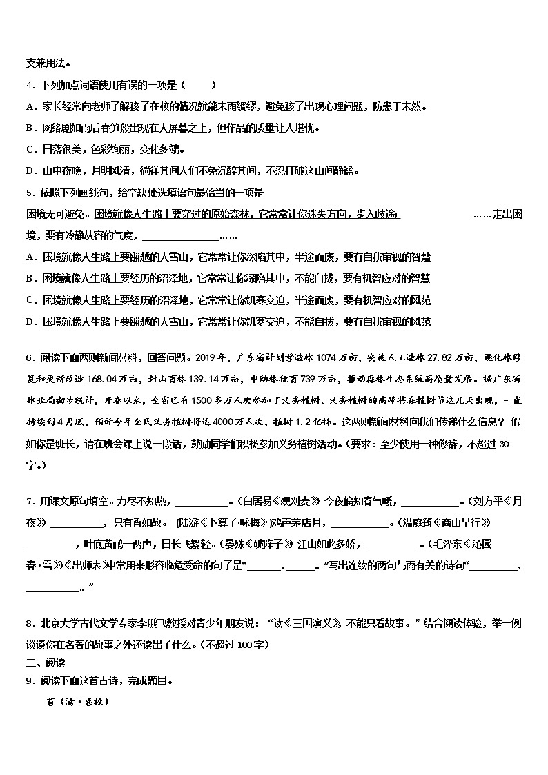 2022届天津市河西区第四中学中考语文最后冲刺浓缩精华卷含解析02