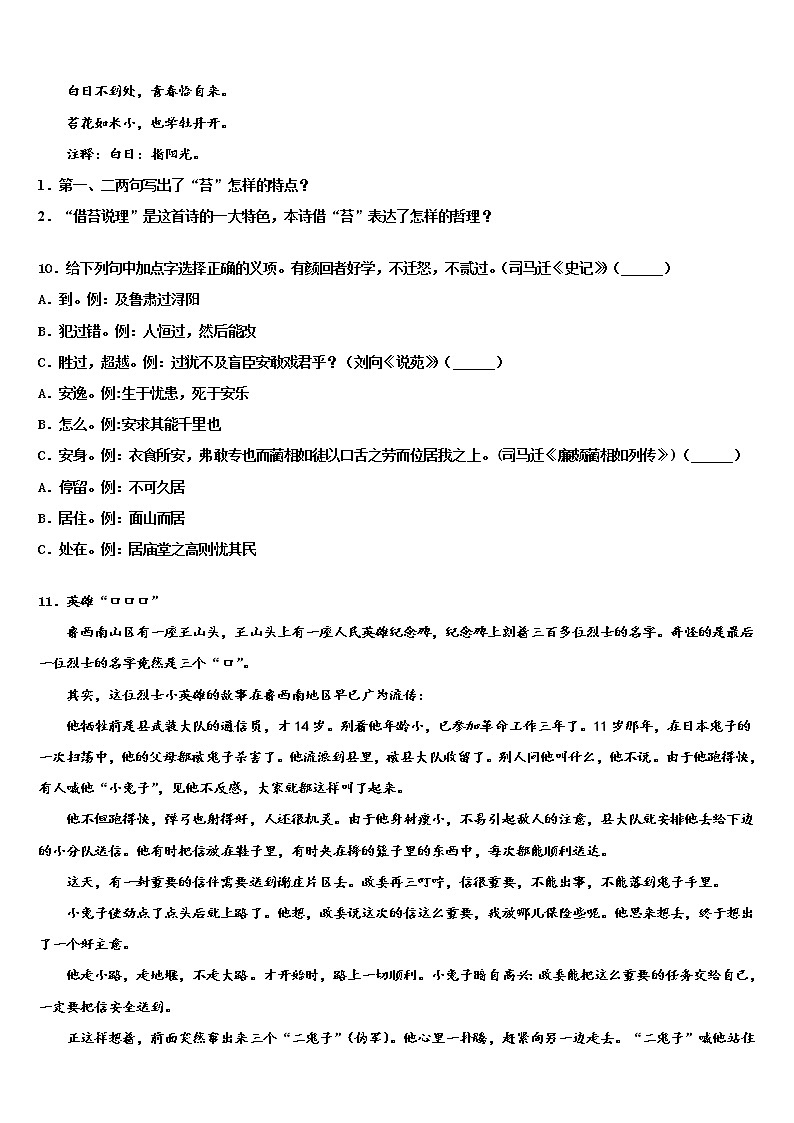 2022届天津市河西区第四中学中考语文最后冲刺浓缩精华卷含解析03
