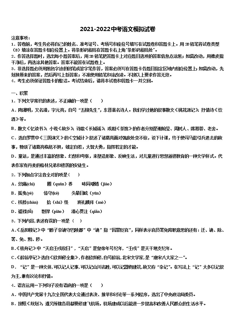 2022年甘肃省武威第八中学中考语文全真模拟试题含解析第1页