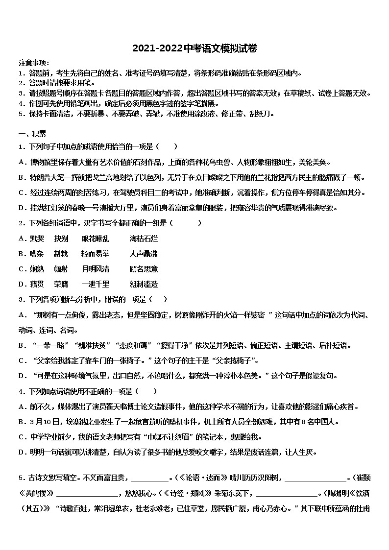 2022届重庆市巴蜀中学中考联考语文试卷含解析01