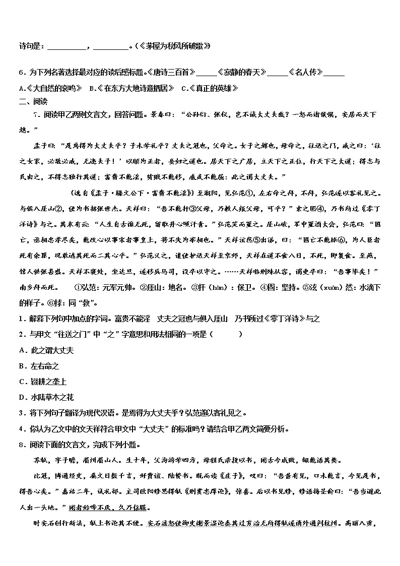 2022届重庆市巴蜀中学中考联考语文试卷含解析02