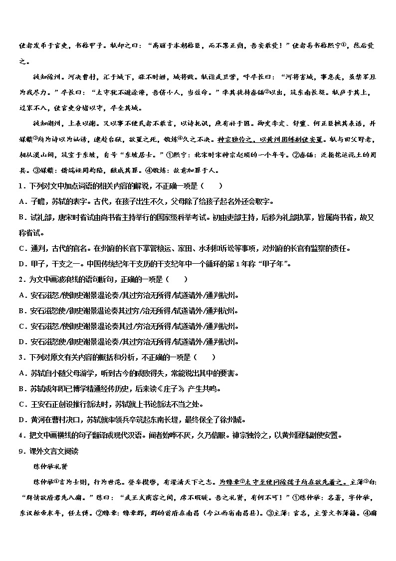 2022届重庆市巴蜀中学中考联考语文试卷含解析03