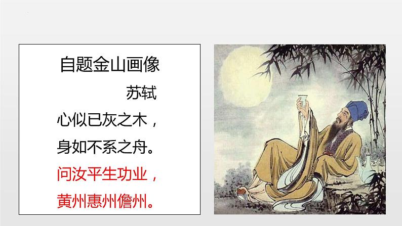 第六单元课外古诗词诵读《卜算子·黄州定慧院寓居作》课件(共27张PPT)2021—2022学年部编版语文八年级下册第2页