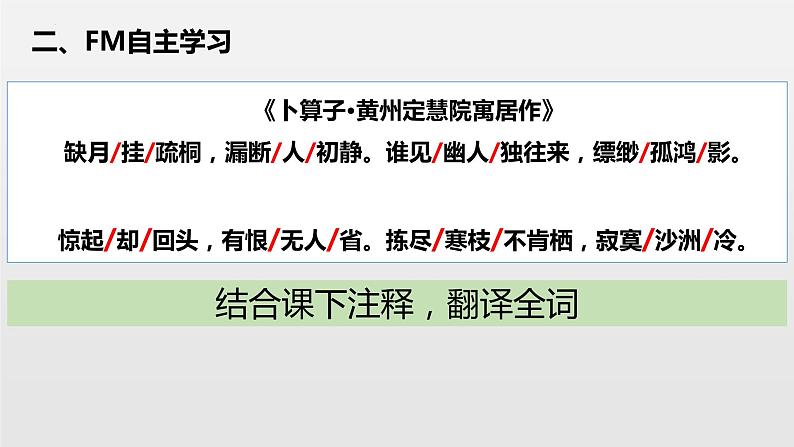 第六单元课外古诗词诵读《卜算子·黄州定慧院寓居作》课件(共27张PPT)2021—2022学年部编版语文八年级下册第8页