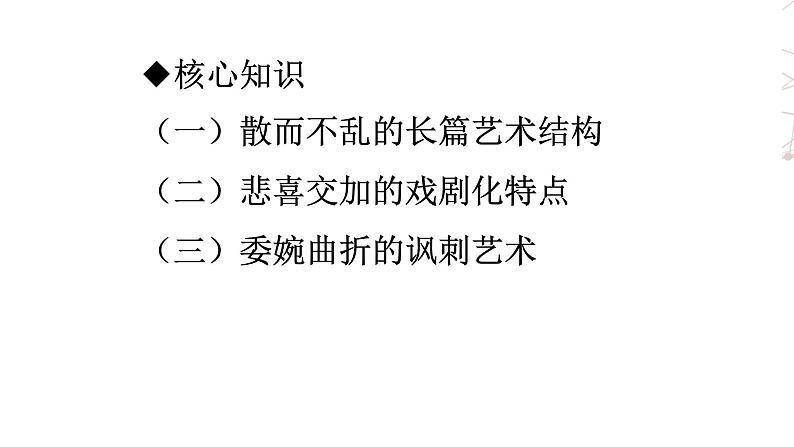 第三单元名著导读《儒林外史》课件2021-2022学年部编版语文九年级下册第4页