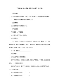 2022年中考语文专题复习-《诗歌鉴赏之意象》学历案学案