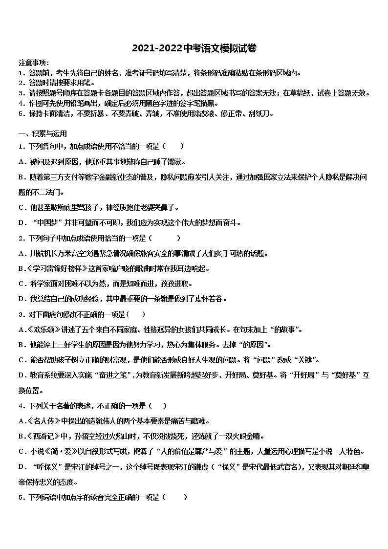 2022年福建省福州市第十八中學(xué)中考語文考試模擬沖刺卷含解析第1頁