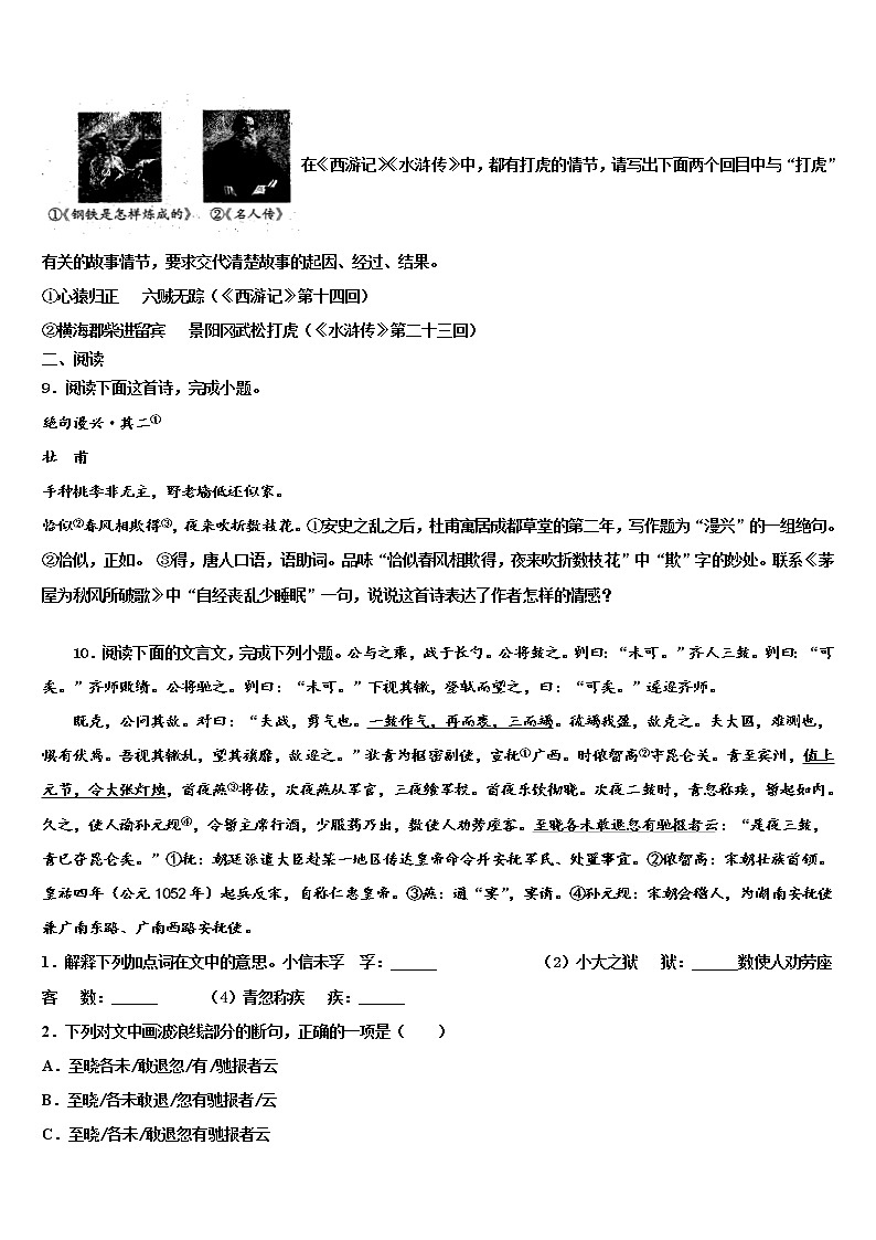 2022年福建省福州市第十八中學(xué)中考語文考試模擬沖刺卷含解析第3頁