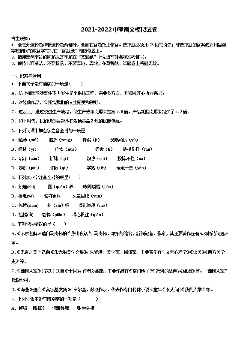2022年广东省潮州市潮安区重点中学中考语文考试模拟冲刺卷含解析01