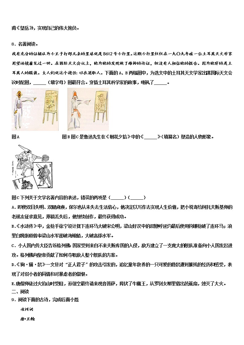2022年广东省潮州市潮安区重点中学中考语文考试模拟冲刺卷含解析03