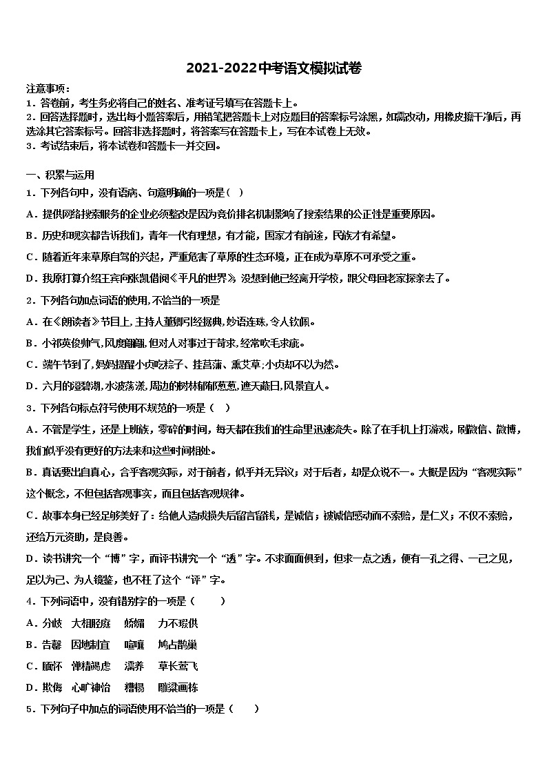 2022年江苏省南通市区直属中学中考二模语文试题含解析01
