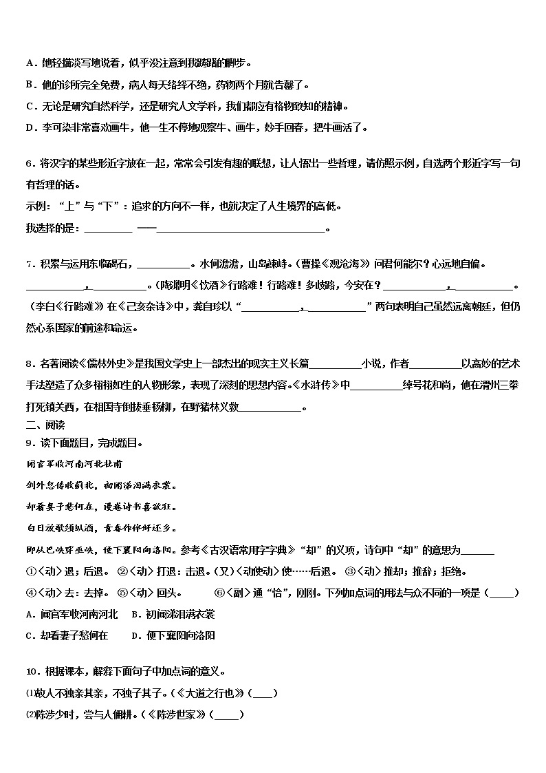 2022年江苏省南通市区直属中学中考二模语文试题含解析02
