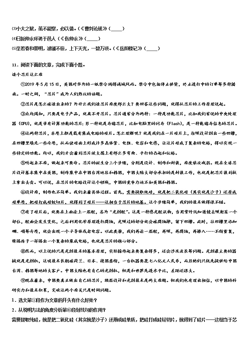 2022年江苏省南通市区直属中学中考二模语文试题含解析03