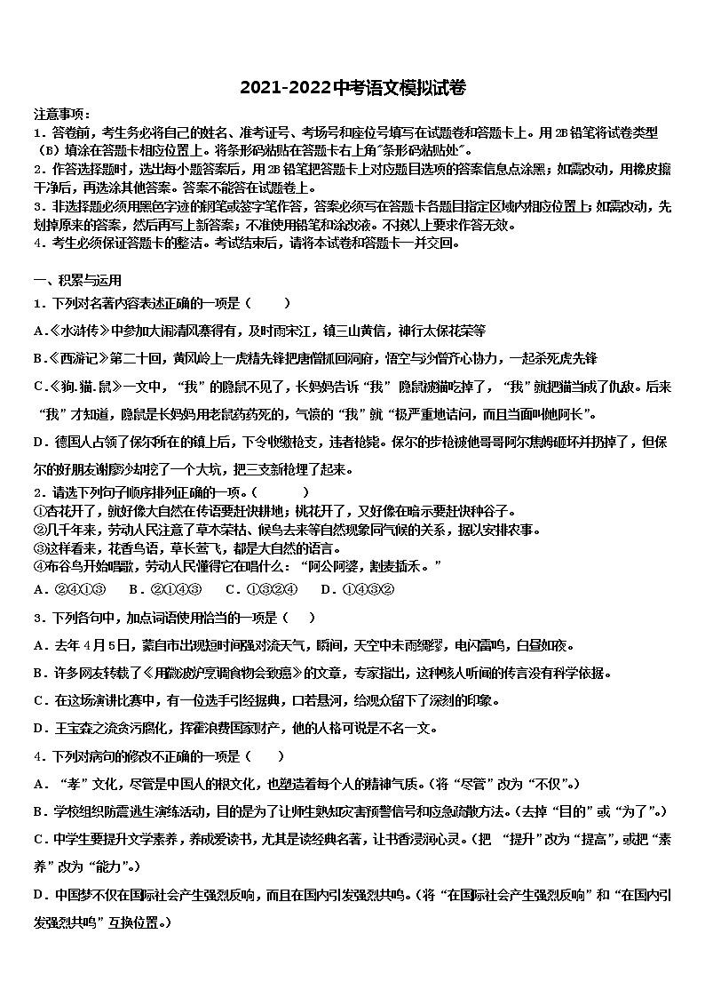 2022年黑龙江省桦南县重点中学中考四模语文试题含解析第1页