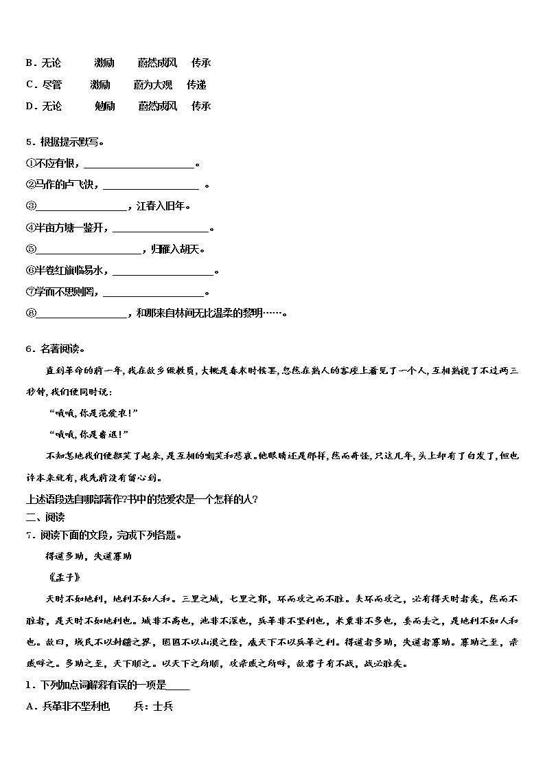 2022年湖南邵阳县中考语文押题卷含解析02