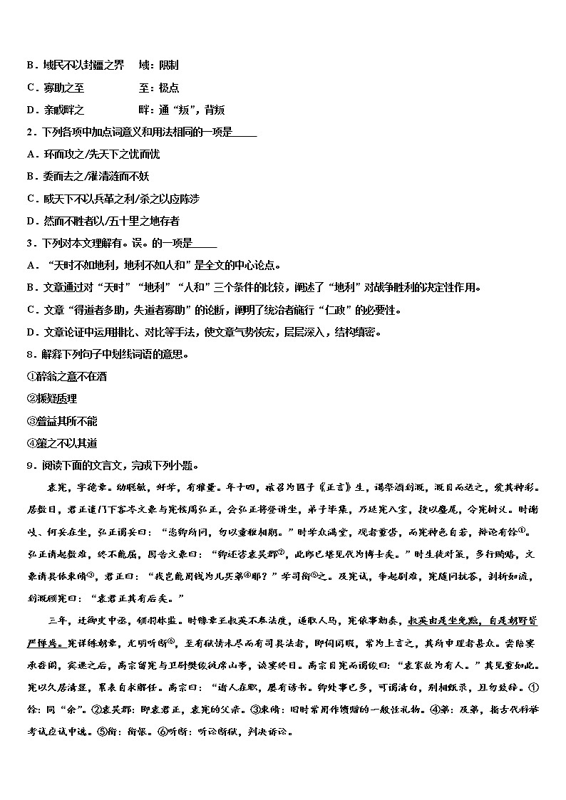 2022年湖南邵阳县中考语文押题卷含解析03