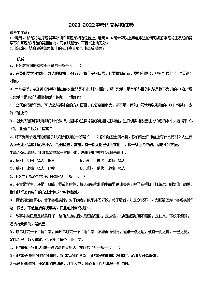 2022年江苏省盐城市东台十校联考最后语文试题含解析01