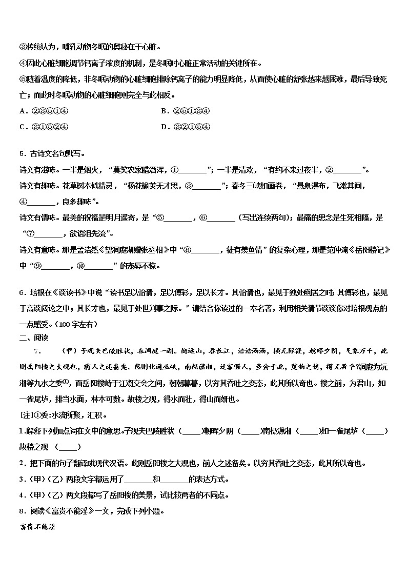 2022年江苏省盐城市东台十校联考最后语文试题含解析02