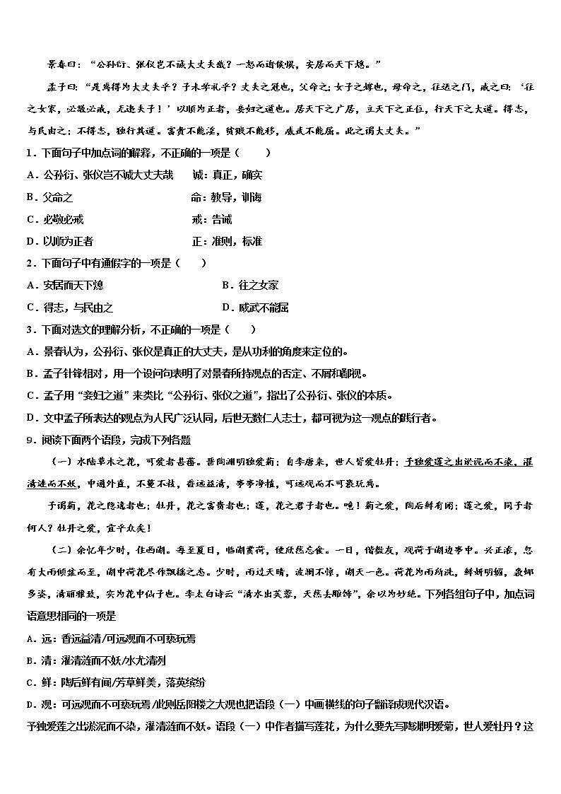 2022年江苏省盐城市东台十校联考最后语文试题含解析03