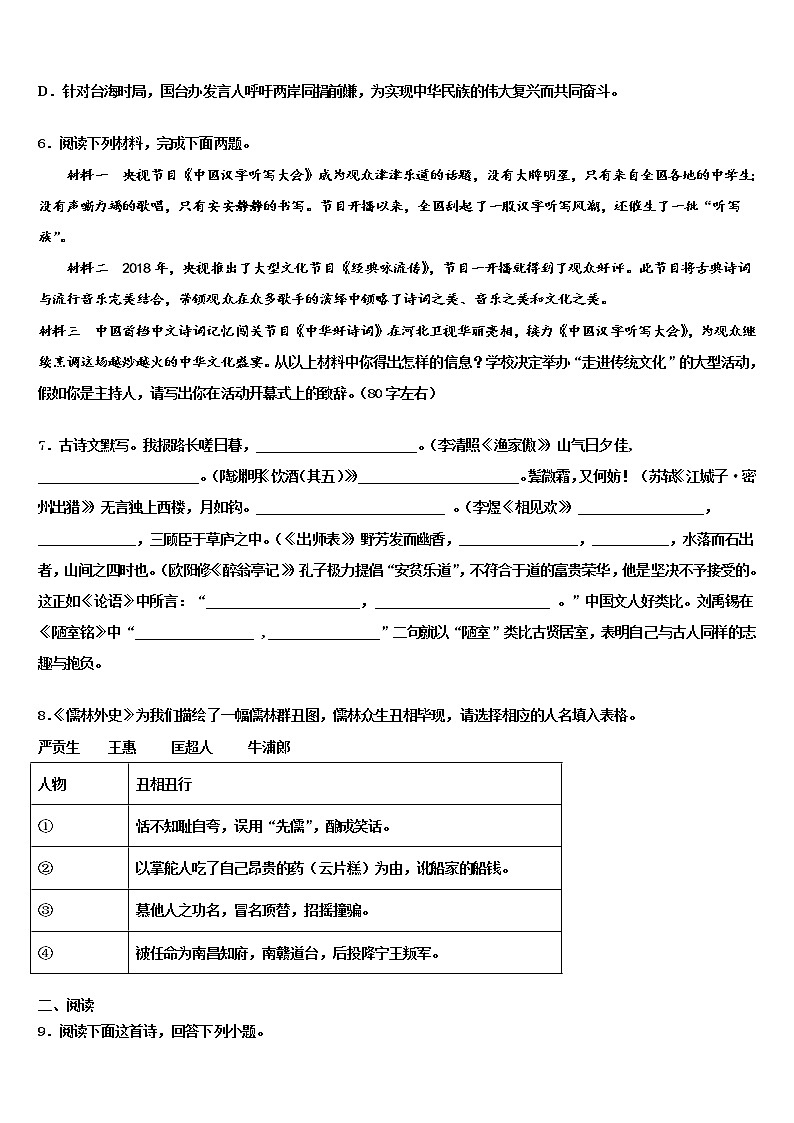2022年黑龙江省绥化市重点中学中考语文全真模拟试卷含解析第2页