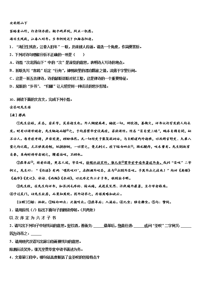 2022年黑龙江省绥化市重点中学中考语文全真模拟试卷含解析第3页