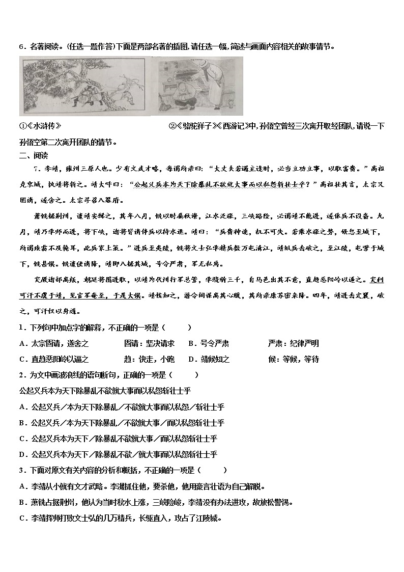 2022年黑龙江省齐齐哈尔市昂溪区中考二模语文试题含解析02