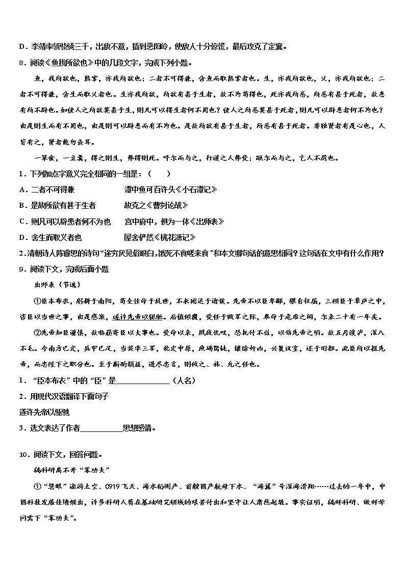 2022年黑龙江省齐齐哈尔市昂溪区中考二模语文试题含解析03