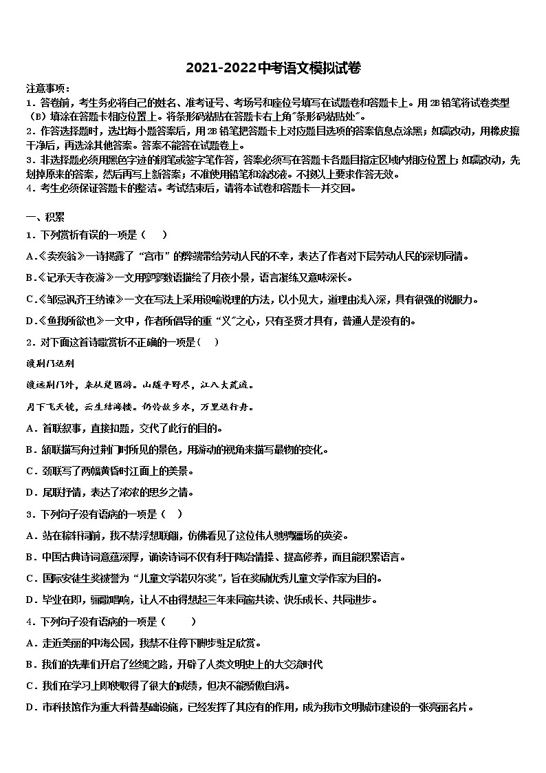 2022年江苏省无锡市阳山中学中考联考语文试题含解析01