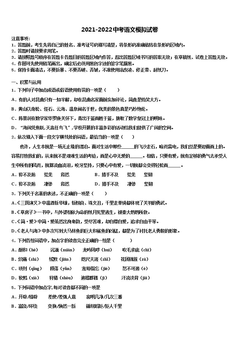 2022年湖北省天门市六校中考语文最后一模试卷含解析第1页