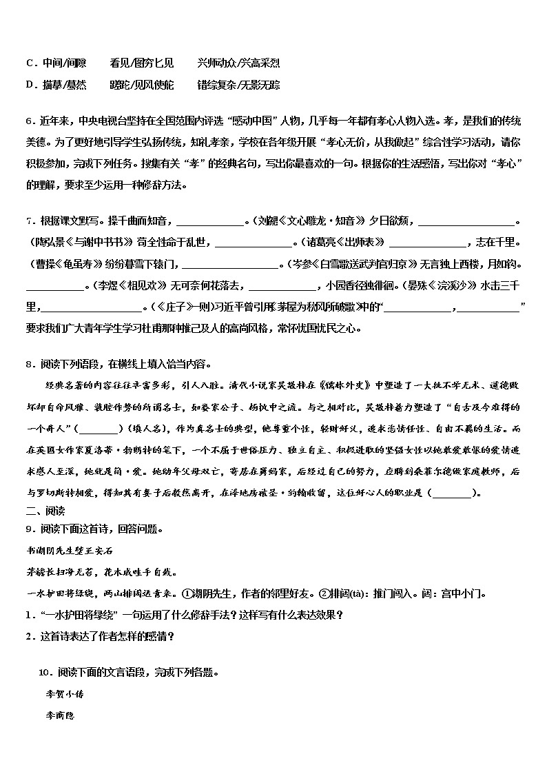 2022年湖北省天门市六校中考语文最后一模试卷含解析第2页