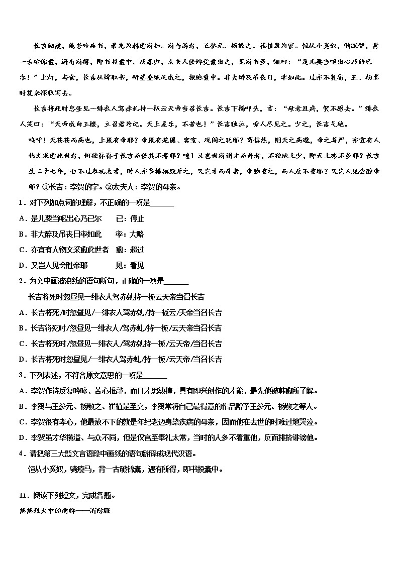 2022年湖北省天门市六校中考语文最后一模试卷含解析第3页
