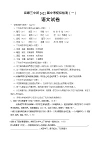 2022年四川省富顺第三中学校中考一模语文试题